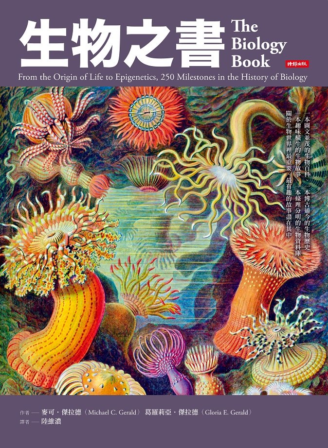 《生物之書》封面。 (時報出版提供) 《生物之書》封面。 (時報出版提供)