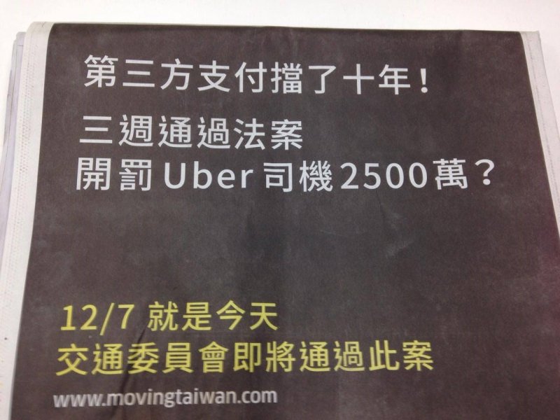 2016-12-07-UBER刊登報紙廣告-風傳媒翻攝