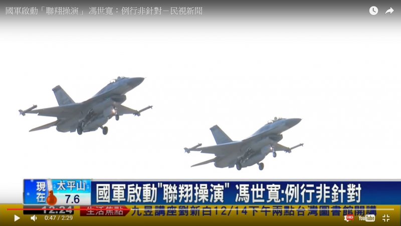 聯翔操演(取自民視新聞).jpg 聯翔操演(取自民視新聞).jpg