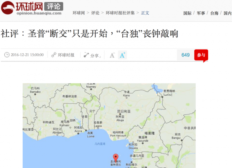 《環球時報》以社評恐嚇台灣。 《環球時報》以社評恐嚇台灣。