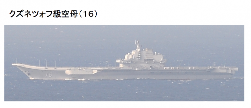 日本自衛隊拍攝到的遼寧艦照片。(統合幕僚監部) 日本自衛隊拍攝到的遼寧艦照片。(統合幕僚監部)