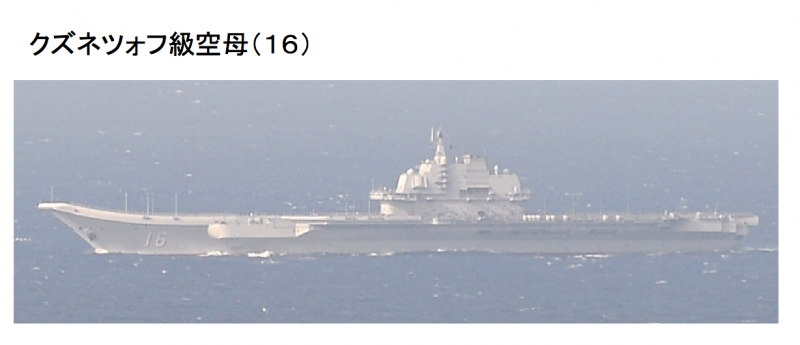 日本自衛隊拍攝到的遼寧艦照片。（統合幕僚監部）