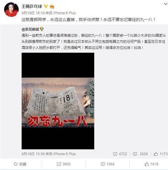 2016年9月,一條王楠轉發的其老公在日本酒店放水洩憤的微博引起熱議(取自西洋參考) 2016年9月,一條王楠轉發的其老公在日本酒店放水洩憤的微博引起熱議(取自西洋參考)