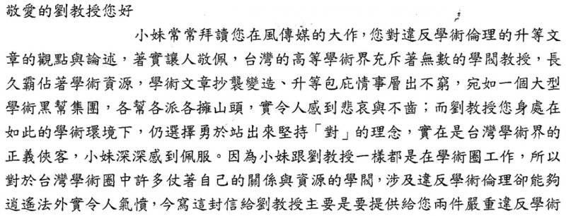 圖8：我在1/5 收到的鼓勵信件截圖，附件有舉發疑似舞弊論文的電腦檔案。(作者提供)