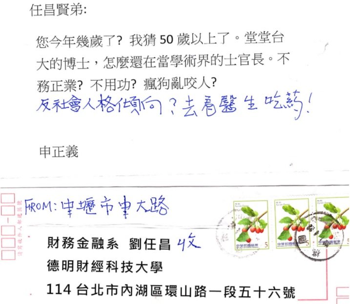 圖9:我在1/6收到的黑函,我已經收到13封以限時信寄達的黑函。(作者提供) 圖9:我在1/6收到的黑函,我已經收到13封以限時信寄達的黑函。(作者提供)