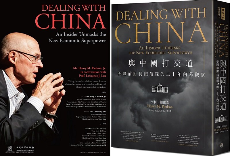 【時報商業1月新書】《與中國打交道》美國前財長鮑爾森的二十年內幕觀察。(時ˊ報商業提供) 【時報商業1月新書】《與中國打交道》美國前財長鮑爾森的二十年內幕觀察。(時ˊ報商業提供)