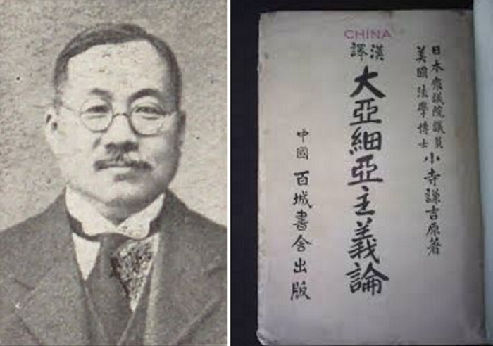 小寺謙吉和《大亞細亞主義論》 小寺謙吉和《大亞細亞主義論》