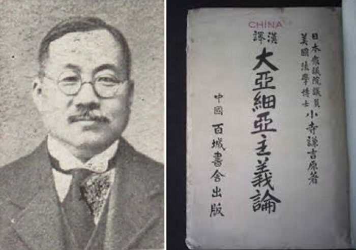 小寺謙吉和《大亞細亞主義論》