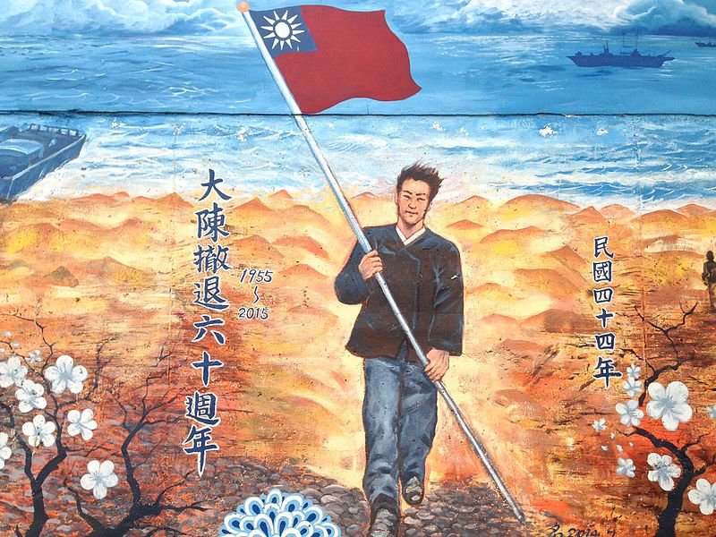 旗津大陳社區彩繪牆(取自維基百科) 旗津大陳社區彩繪牆(取自維基百科)