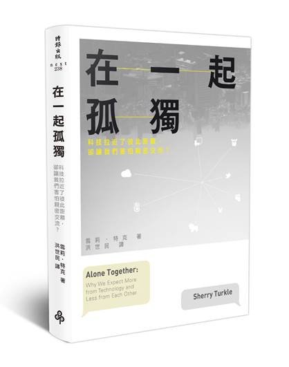 《在一起孤獨》一書。(時報人文科學提供) 《在一起孤獨》一書。(時報人文科學提供)