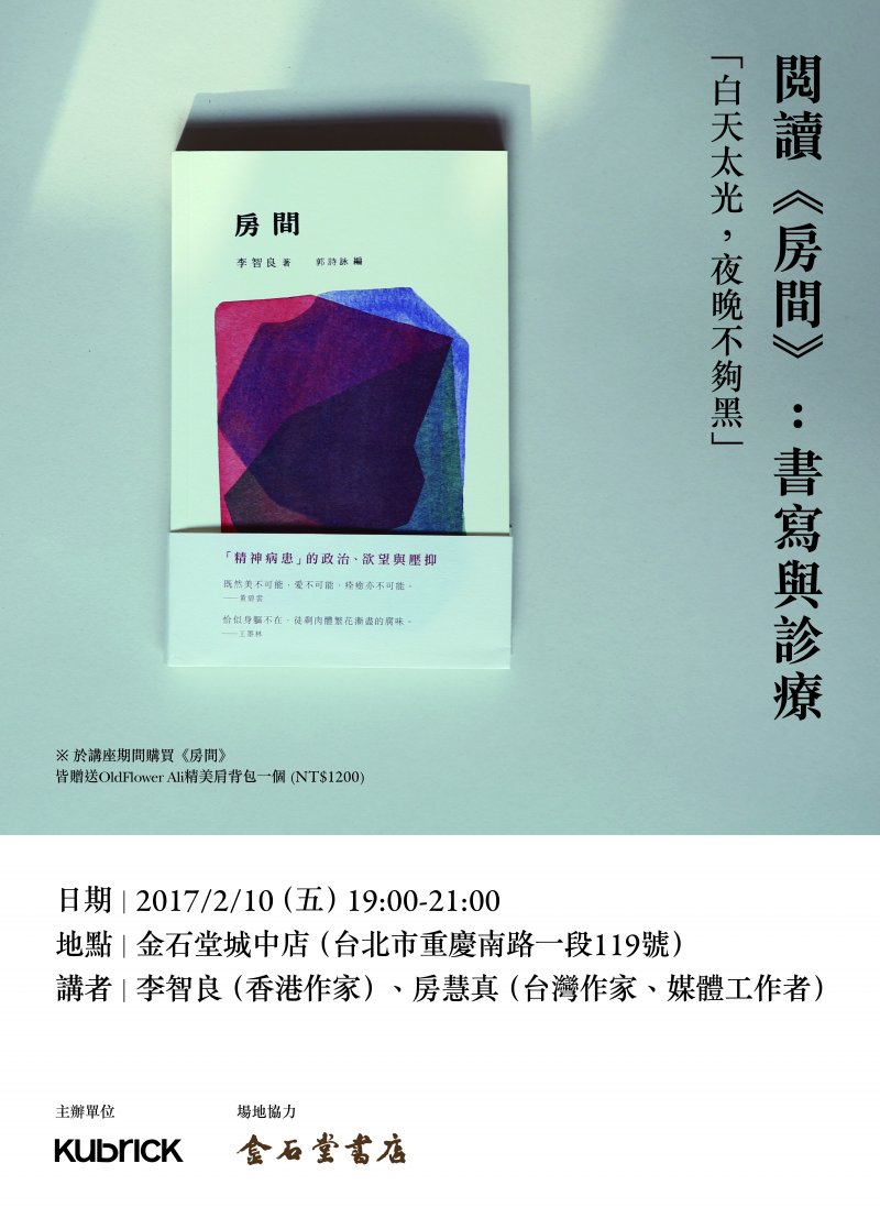 作者2/10和房慧真會即將在金石堂辦對談活動,主題是書寫與診療。(作者提供) 作者2/10和房慧真會即將在金石堂辦對談活動,主題是書寫與診療。(作者提供)