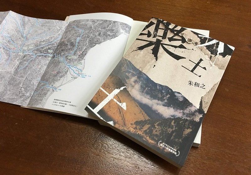 《樂土》的宏大敘事,比電影賽德克巴萊大氣,這部小說並得到全球華文文學星雲獎歷史小說首獎。(取自朱和之臉書) 《樂土》的宏大敘事,比電影賽德克巴萊大氣,這部小說並得到全球華文文學星雲獎歷史小說首獎。(取自朱和之臉書)