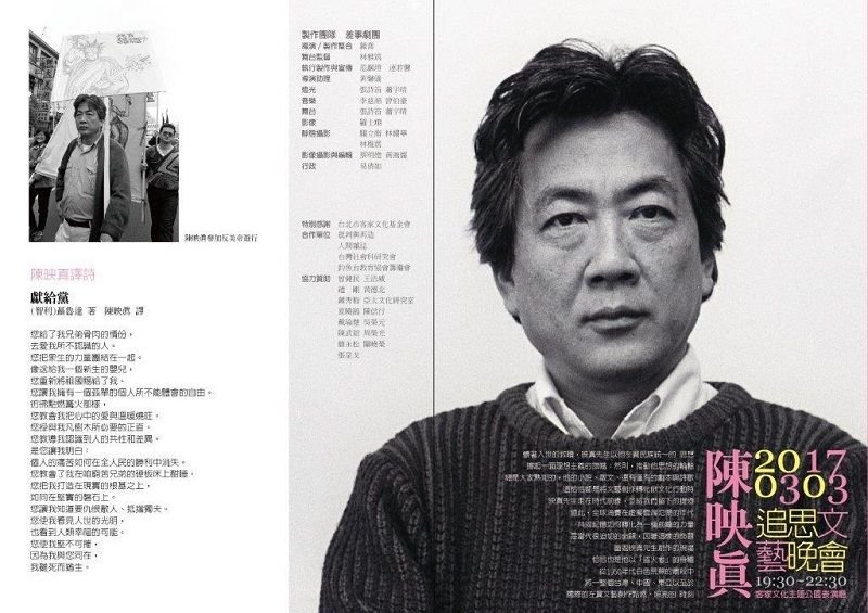 陳映真文藝追思晚會節目單。 陳映真文藝追思晚會節目單。