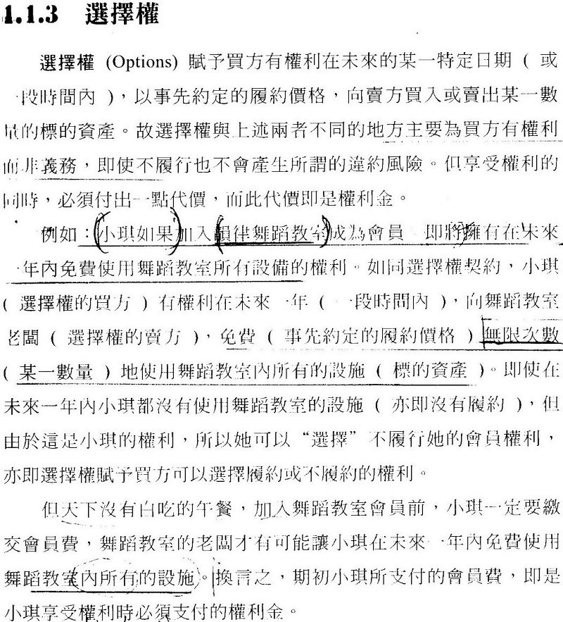 圖1:王教授(2014, p. 3)教科書。 圖1:王教授(2014, p. 3)教科書。