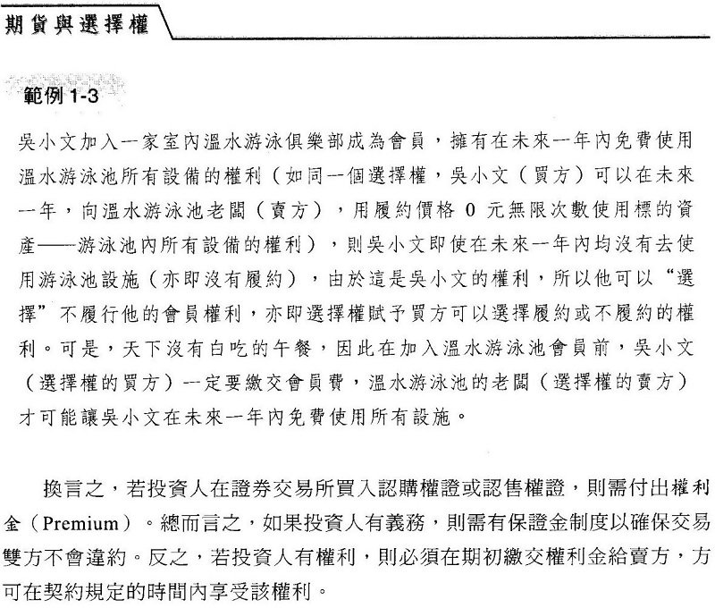 圖2:廖教授(2012, p. 302)教科書是王教授(2014)利用來源。 圖2:廖教授(2012, p. 302)教科書是王教授(2014)利用來源。