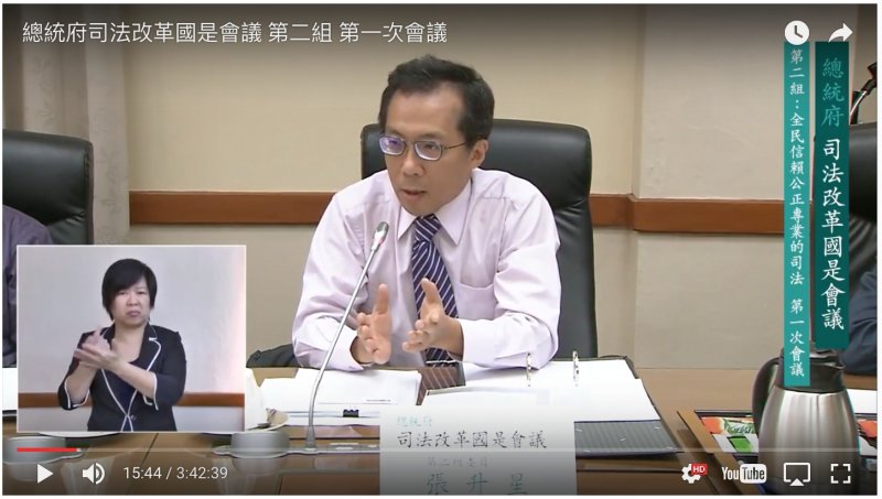 關於「憲法訴願」的名詞爭議，在台中高等行政法院法官張升星建議使用比較中性的「裁判之憲法審查」後定案。(YouTube截圖).jpg