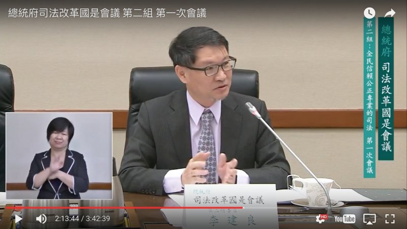 中研院法律研究所研究員李建良建議，讓民眾可就有違憲爭議的判決提釋憲的制度應稱「裁判違憲審查」，而不要用「憲法訴願」，讓民眾容易了解這個制度。(YouTube截圖).jpg