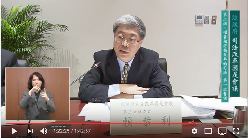 賴恭利。(取自司法改革國是會議轉播畫面) 賴恭利。(取自司法改革國是會議轉播畫面)