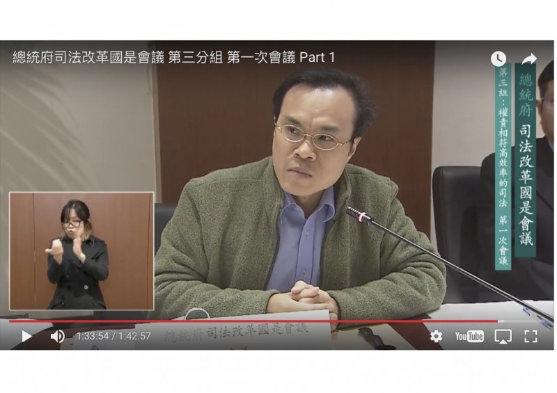 20170223-林達(取自總統府司法改革國是會議@youtube) 20170223-林達(取自總統府司法改革國是會議@youtube)