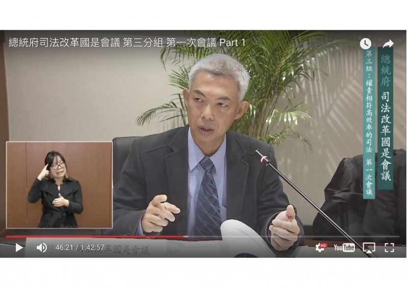 20170223-尤伯祥(取自總統府司法改革國是會議@youtube) 20170223-尤伯祥(取自總統府司法改革國是會議@youtube)