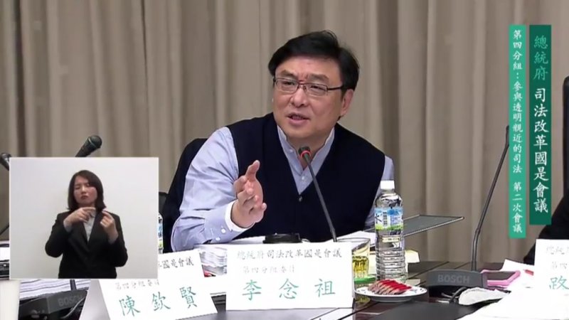 李念祖律師10日出席司改國是會議第4組討論(YouTube) 李念祖律師10日出席司改國是會議第4組討論(YouTube)