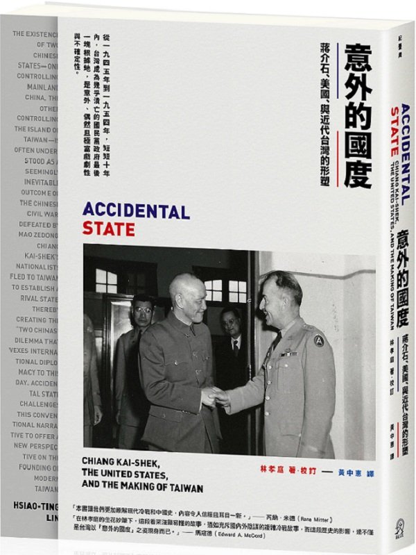 史丹福大學胡佛研究所林孝庭教授所著《意外的國度:蔣介石,美國,與近代臺灣的形塑》(遠足文化)。 史丹福大學胡佛研究所林孝庭教授所著《意外的國度:蔣介石,美國,與近代臺灣的形塑》(遠足文化)。