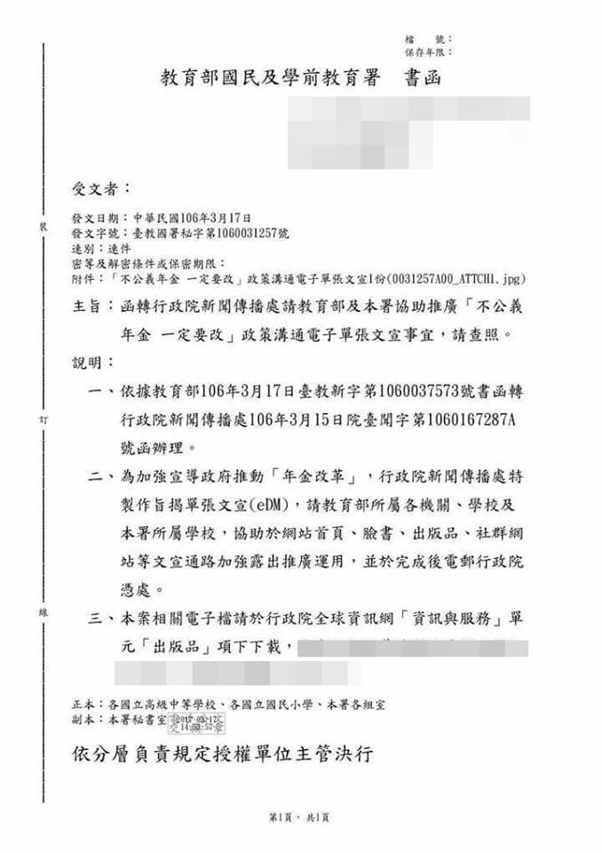 教育部公函要求各級學校宣傳「不公義的年金一定要改」。(來源:立委柯志恩臉書) 教育部公函要求各級學校宣傳「不公義的年金一定要改」。(來源:立委柯志恩臉書)