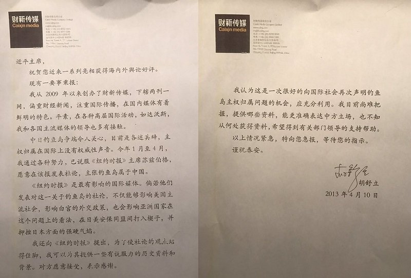 郭文貴披露媒體人寫給國家領導人的信。 郭文貴披露媒體人寫給國家領導人的信。