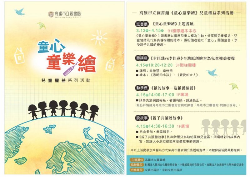 讓閱讀成為滋養心靈的養分，培養兒童尊重多元的人文關懷。（圖／高雄市立圖書館提供）