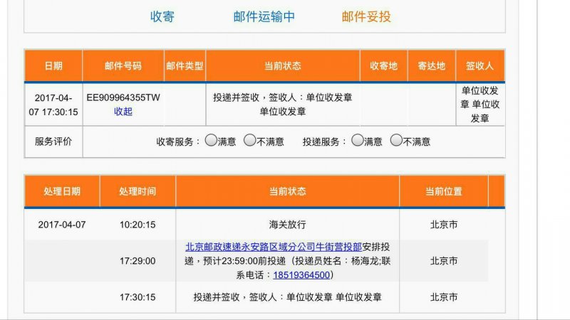 2017-04-12-海基會寄送李明哲之高血壓藥物未送達海協會-海基會提供 2017-04-12-海基會寄送李明哲之高血壓藥物未送達海協會-海基會提供