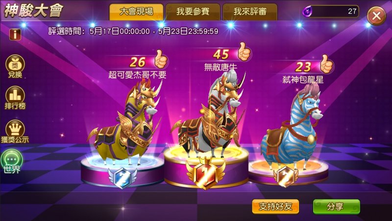 神駿選美大會即將開幕 地方的馬馬魅力四射。(圖/網石遊戲提供) 神駿選美大會即將開幕 地方的馬馬魅力四射。(圖/網石遊戲提供)