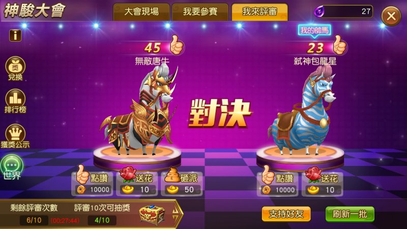 「神駿大會」系統 最受歡迎的前3名玩家可以獲得豐厚獎勵。(圖/網石遊戲提供) 「神駿大會」系統 最受歡迎的前3名玩家可以獲得豐厚獎勵。(圖/網石遊戲提供)