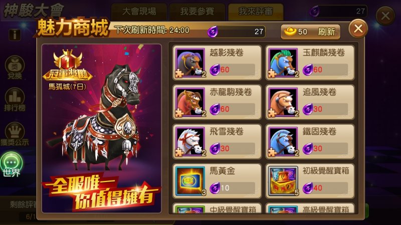 參加神駿大賽的獲勝者,將可獲得超時髦的限時戰馬造型。(圖/網石遊戲提供) 參加神駿大賽的獲勝者,將可獲得超時髦的限時戰馬造型。(圖/網石遊戲提供)