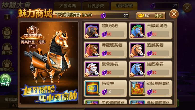 參加神駿大賽的獲勝者,將可獲得超時髦的限時戰馬造型。(圖/網石遊戲提供) 參加神駿大賽的獲勝者,將可獲得超時髦的限時戰馬造型。(圖/網石遊戲提供)