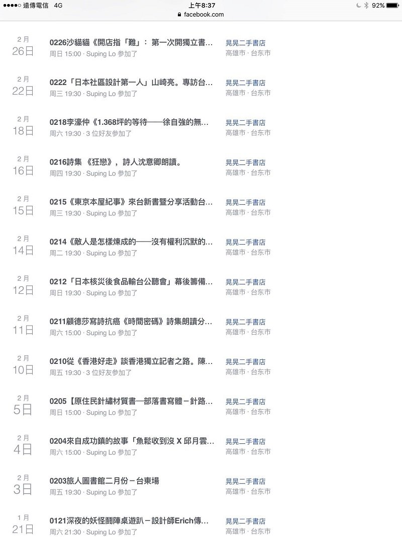 台東晃晃書店,今年二月活動內容,讓人感慨臺灣獨立書店的活力。(寇延丁提供) 台東晃晃書店,今年二月活動內容,讓人感慨臺灣獨立書店的活力。(寇延丁提供)