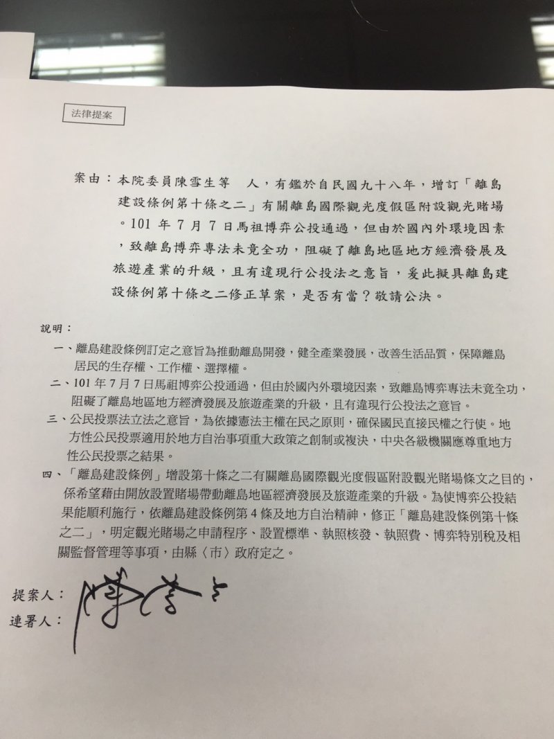 2017-04-16-民進黨立委提案廢除離島博弈條款-國民黨立委陳雪生提出對案反制-風傳媒攝 2017-04-16-民進黨立委提案廢除離島博弈條款-國民黨立委陳雪生提出對案反制-風傳媒攝