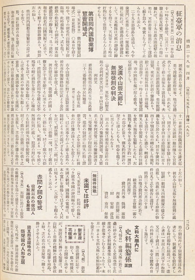 日本《新聞集成明治編年史. 第九卷》記載小山六之助被判無期徒刑(取自日本國立國會圖書館) 日本《新聞集成明治編年史. 第九卷》記載小山六之助被判無期徒刑(取自日本國立國會圖書館)