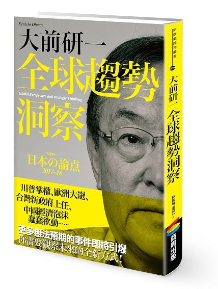 全球趨勢洞察書封