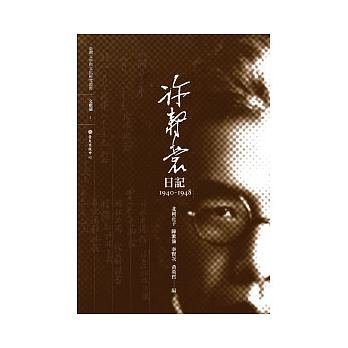 《許壽裳日記》。(取自國立台灣大學出版中心) 《許壽裳日記》。(取自國立台灣大學出版中心)