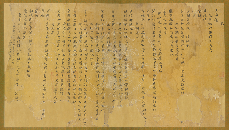 世宗憲皇帝登極恩詔,強力辯護自己的繼位正統性(康熙六十一年十一月二十日)(圖/研之有物提供) 世宗憲皇帝登極恩詔,強力辯護自己的繼位正統性(康熙六十一年十一月二十日)(圖/研之有物提供)