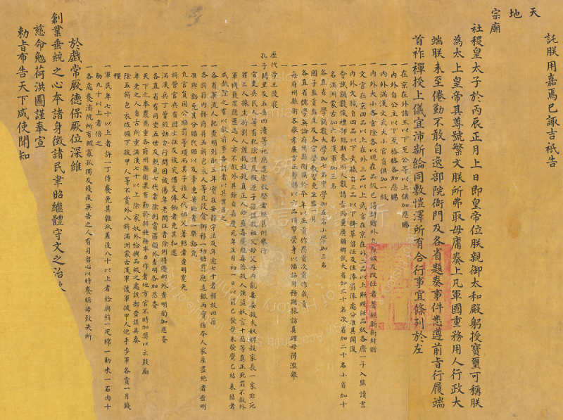 高宗純皇帝傳位詔書,表示雖然退位了還是想把持政權(嘉慶元年正月初一日)(圖/研之有物提供) 高宗純皇帝傳位詔書,表示雖然退位了還是想把持政權(嘉慶元年正月初一日)(圖/研之有物提供)
