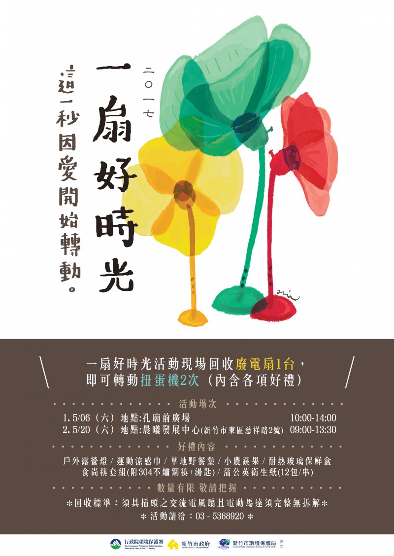 新竹市首次舊扇回收大募集 做環保還可扭蛋抽好康(新竹市提供) 新竹市首次舊扇回收大募集 做環保還可扭蛋抽好康(新竹市提供)