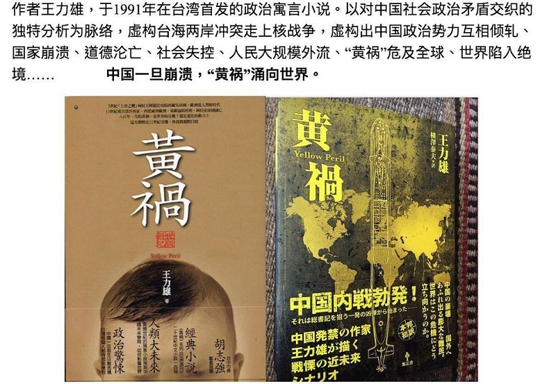 在虛構小說《黃禍》中,兩岸核戰爭讓臺北化為焦土。 在虛構小說《黃禍》中,兩岸核戰爭讓臺北化為焦土。