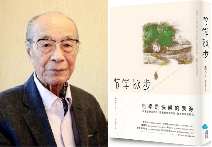 《哲學散步》作者木田元與書封。(蔚藍文化提供) 《哲學散步》作者木田元與書封。(蔚藍文化提供)