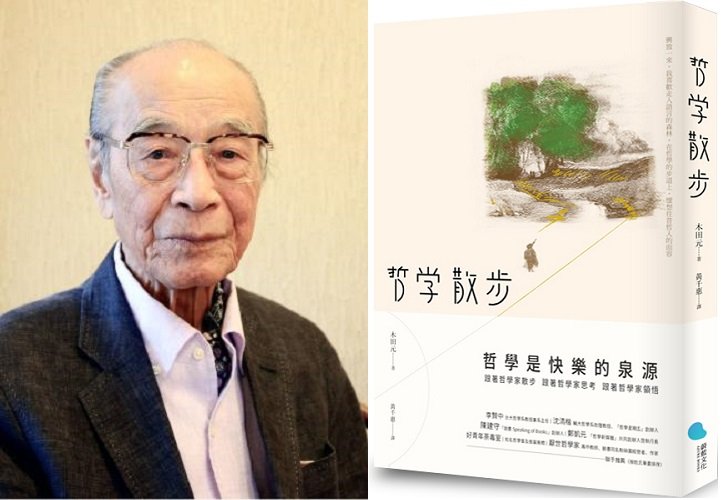 《哲學散步》作者木田元與書封。（蔚藍文化提供）