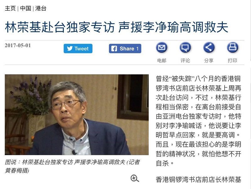 香港銅鑼灣書店老闆林榮基聲援李明哲。(網頁截圖/作者提供) 香港銅鑼灣書店老闆林榮基聲援李明哲。(網頁截圖/作者提供)