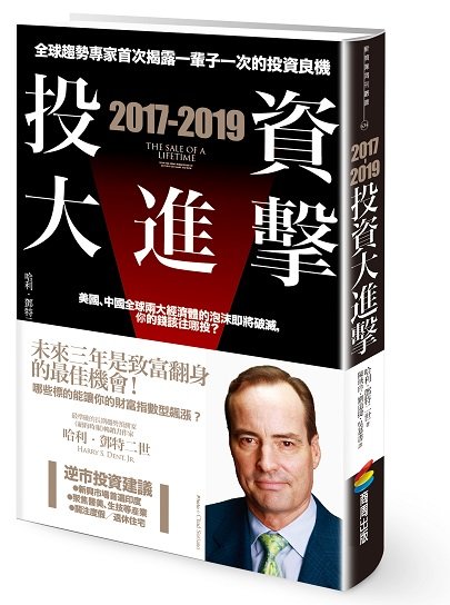 2017-2019投資大進擊書封_立體(小).jpg 2017-2019投資大進擊書封_立體(小).jpg