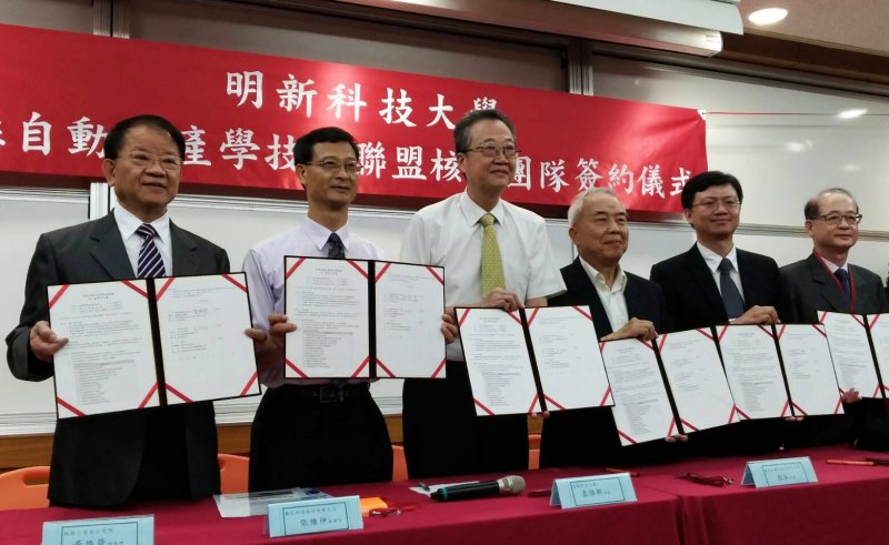 明新科大成立「智慧自動化產學技術聯盟」，核心團隊今日正式簽約締盟。（圖／方詠騰攝）