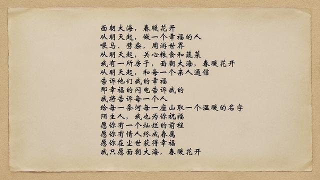 海子的詩─面朝大海,春暖花開。(資訊定製) 海子的詩─面朝大海,春暖花開。(資訊定製)