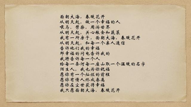 海子的詩─面朝大海，春暖花開。（資訊定製）